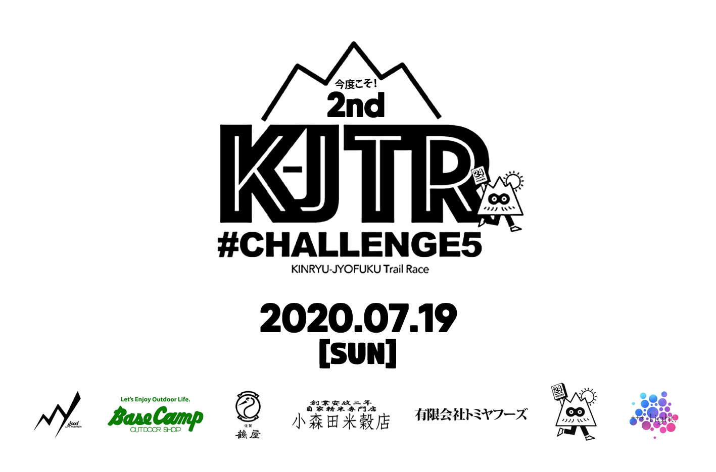 【今度こそ!】第2回 KINRYU-JYOFUKU TRAIL RACE -Challenge5- を開催します。